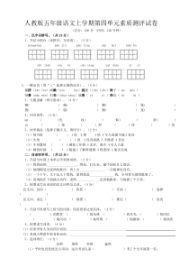 人教版五年级上册语文第4单元试卷(附答案)