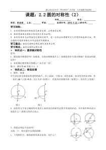 2.2圆的对称性(2)