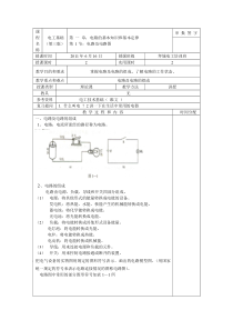 电工基础教案