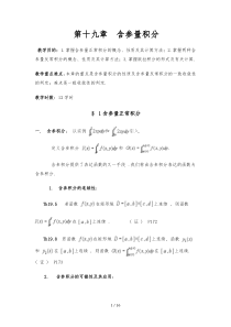 数学分析教案(华东师大版)九含参量积分