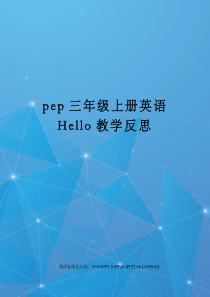 pep三年级上册英语Hello教学反思