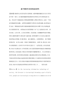 自然语言处理词性标注基于转换学习规则论文