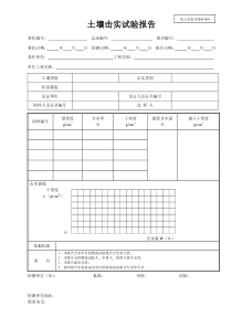 JCBG-009土壤击实试验报告