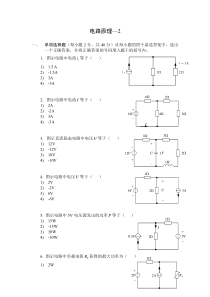 电路原理期末考试题