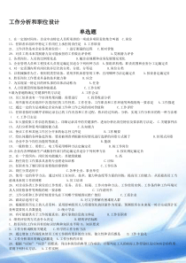 2013年工作分析与职位设计练习题汇总(10遍)