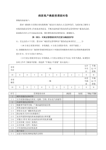 商家租户满意度问卷调查