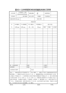 机械连接钢筋丝头现场检查表最终版