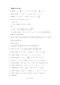 专题1整式加减化简求值专项训练50题(含答案)