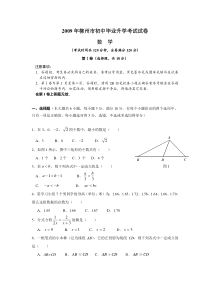 2009年广西柳州市数学中考真题(word版含答案)