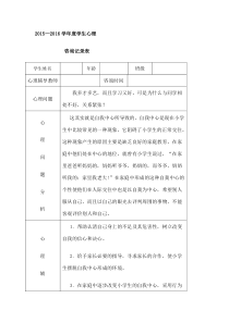 心理咨询室咨询记录表