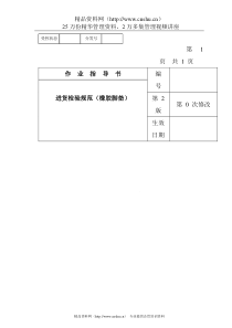 某电子公司进货检验规作业指导书（橡胶脚垫）