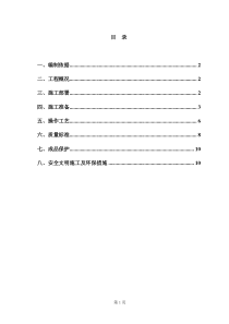 地下室轻骨料混凝土垫层施工方案