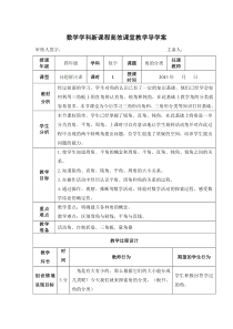 角的分类导学案