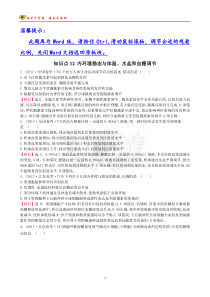 17版高考生物分类题库 知识点12 内环境稳态与体温、水盐和血糖调节