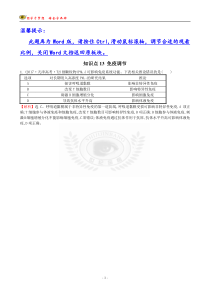 17版高考生物分类题库 知识点13 免疫调节