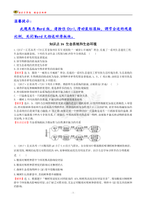 17版高考生物分类题库 知识点16 生态系统和生态环境
