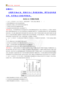 17版高考生物分类题库 知识点18 生物技术实践