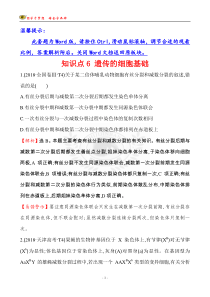 18版高考生物分类题库 知识点6 遗传的细胞基础