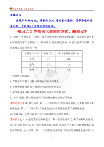 高考生物复习高考真题题库 知识点3 物质出入细胞的方式、酶和ATP 15届