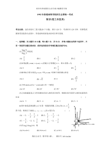 高考卷 92届 普通高等学校招生全国统一考试数学试题及答案（理）