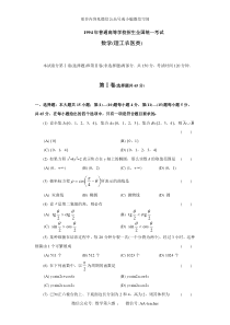 高考卷 94届 普通高等学校招生全国统一考试数学试题及答案（理）