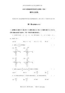 高考卷 95届 普通高等学校招生全国统一考数学试题及答案（文）