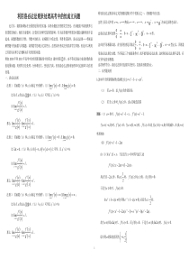 高考数学 利用洛必达法则来处理高考中的恒成立问题