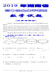 高中学业水平考试数学试题 无参考解答 19级