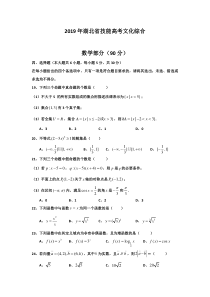 湖北省技能高考文化综合 数学部分 19级