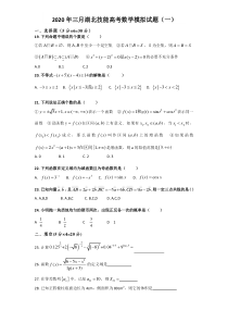 技能高考数学模拟试题