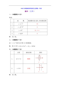 普通高等学校招生全国统一考试文科数学试题及答案 82届