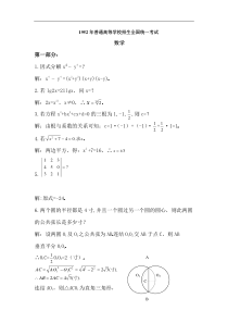 普通高等学校招生全国统一考数学试题及答案 52年