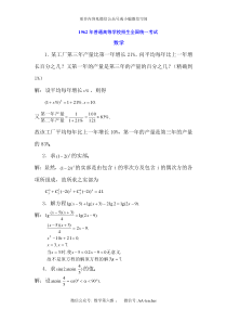 普通高等学校招生全国统一考数学试题及答案 62年