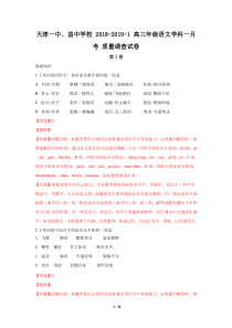 天津一中、益中学校 高三年级语文学科一月考 质量调查试卷