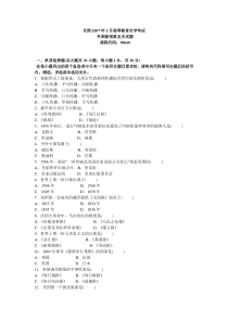 全国07-01自考外国新闻事业史试题