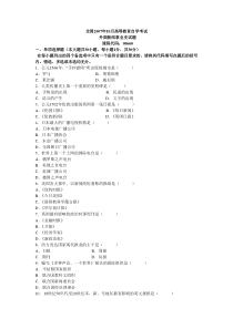 全国07-10自考外国新闻事业史试题