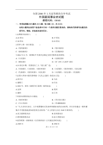 全国06-01自考外国新闻事业史试题