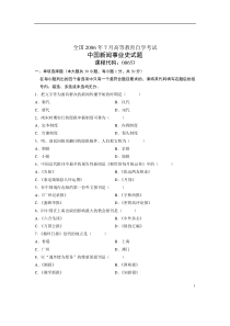 全国自学考试 中国新闻事业史试题全国 06-07