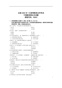 全国自学考试 中国新闻事业史试题全国 09-09