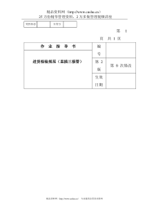 某电子公司进货检验规作业指导书（直插三极管）