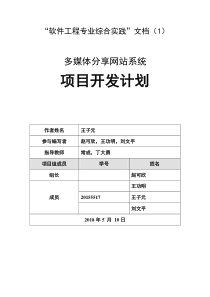 (1)项目开发计划