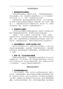 访客接待拜访礼仪培训教材