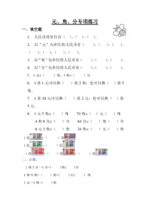 (word完整版)二年级人民币换算练习题