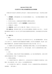 中心校2020秋学生心理筛查总结及安保措施