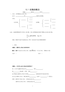 12.1实数的概念