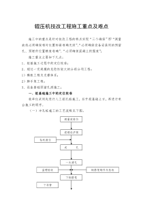 工业厂房施工重点