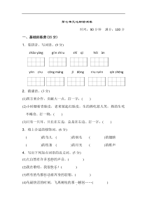 部编版三年级上册语文单元测试-第七单元-达标测试卷-(含答案)