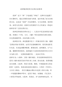 .刮痧板的使用方法和注意事项