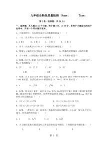 绵阳市游仙区2018年秋九年级一诊质量检测-数学