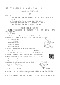 四川省绵阳市2020届初三上学期第一次诊断考试(学情调查)数学试题